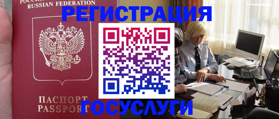 прописка регистрация в Прохладном