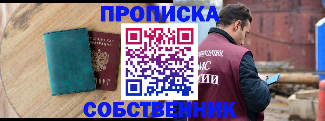 прописка ребенка в Прохладном