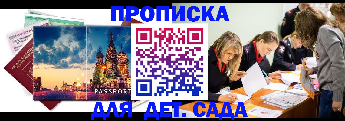 прописка штамп в Прохладном