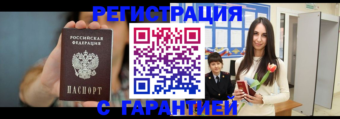временная регистрация гарантия в Прохладном
