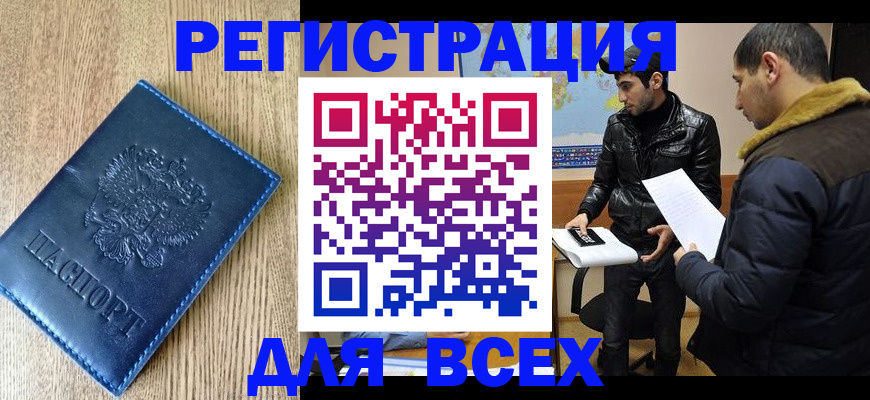 прописка штамп в Прохладном