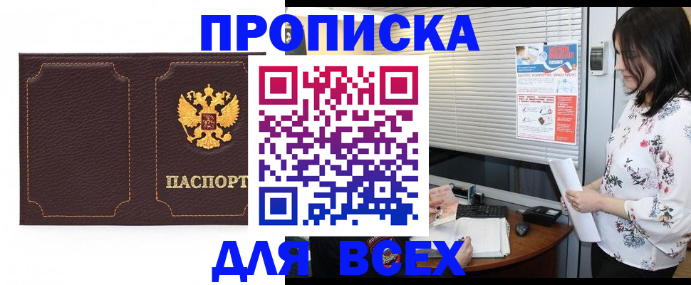 временная регистрация собственник в Прохладном